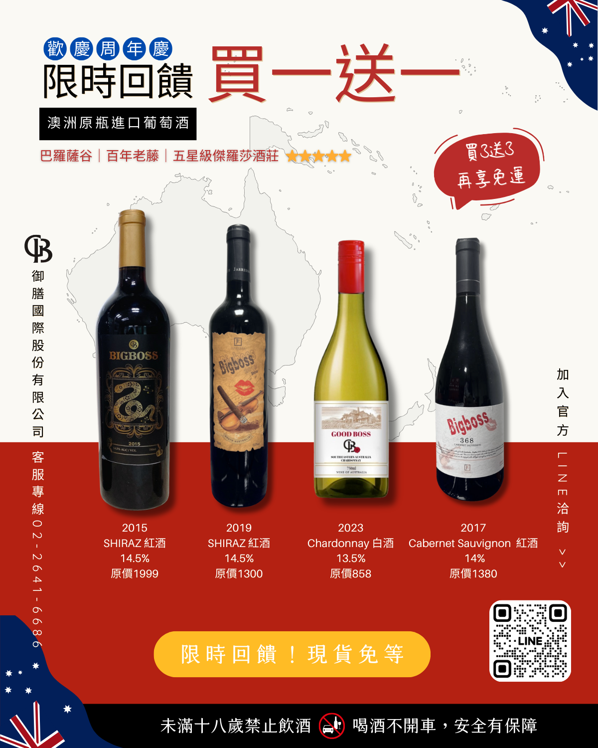 周年慶買一-送一-FB.png